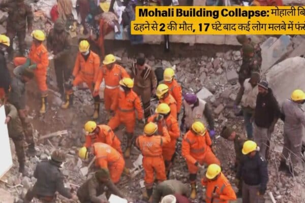 Mohali Building Collapse: मोहाली बिल्डिंग ढहने से 2 की मौत, 17 घंटे बाद कई लोग मलबे में फंसे हुए हैं Mohali Building Collapse मोहाली बिल्डिंग ढहने से 2 की मौत, 17 घंटे बाद कई लोग मलबे में फंसे हुए हैं