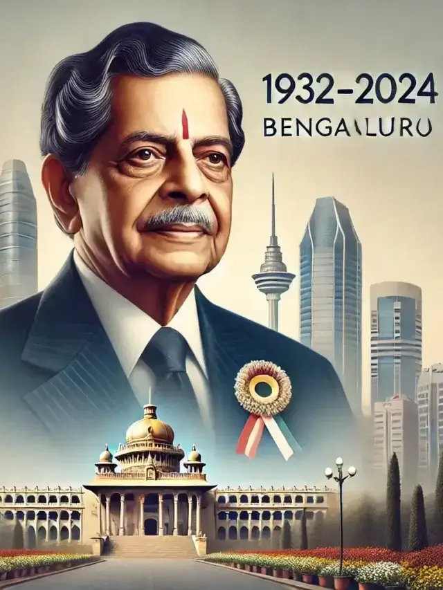 SM Krishna : दिग्गज राजनेता एस. एम. कृष्णा का निधन