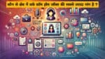 कौन से क्षेत्र में वर्क फ्रॉम होम जॉब्स की सबसे ज्यादा मांग है ? : Which sector has the highest demand for work from home jobs?